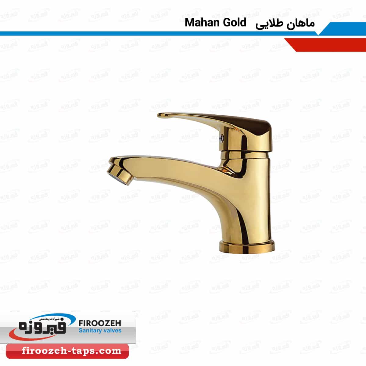 شیر روشویی ماهان طلایی